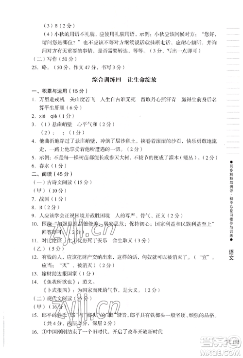 吉林出版集团股份有限公司2022同步解析与测评初中总复习指导与训练九年级语文人教版参考答案