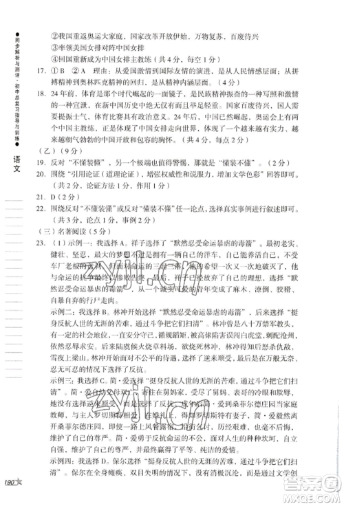吉林出版集团股份有限公司2022同步解析与测评初中总复习指导与训练九年级语文人教版参考答案