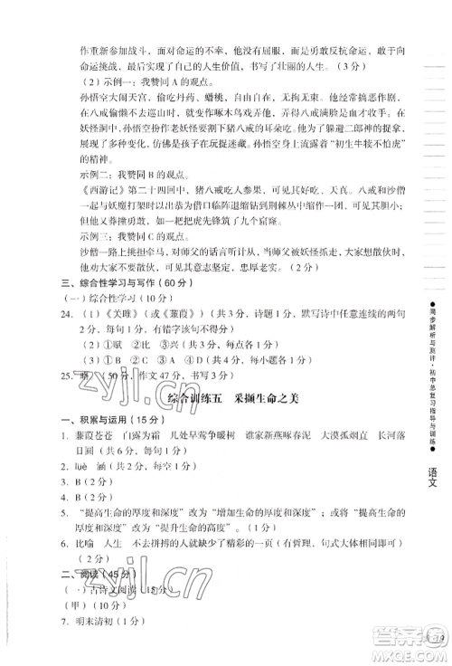 吉林出版集团股份有限公司2022同步解析与测评初中总复习指导与训练九年级语文人教版参考答案