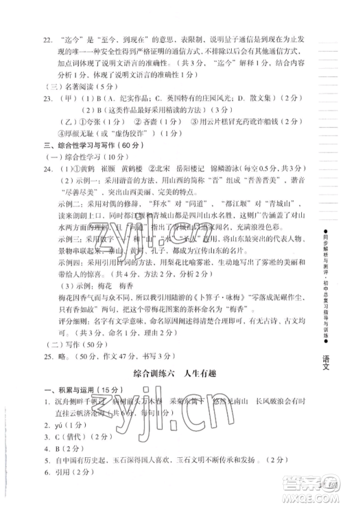 吉林出版集团股份有限公司2022同步解析与测评初中总复习指导与训练九年级语文人教版参考答案