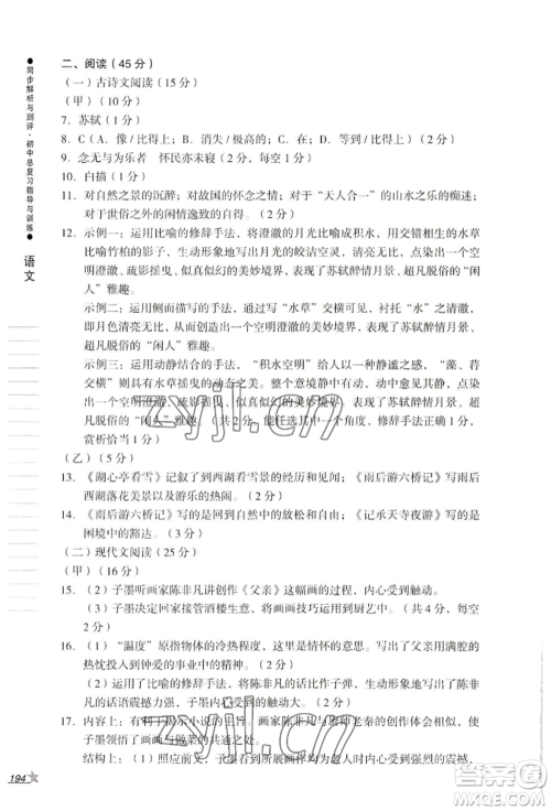 吉林出版集团股份有限公司2022同步解析与测评初中总复习指导与训练九年级语文人教版参考答案