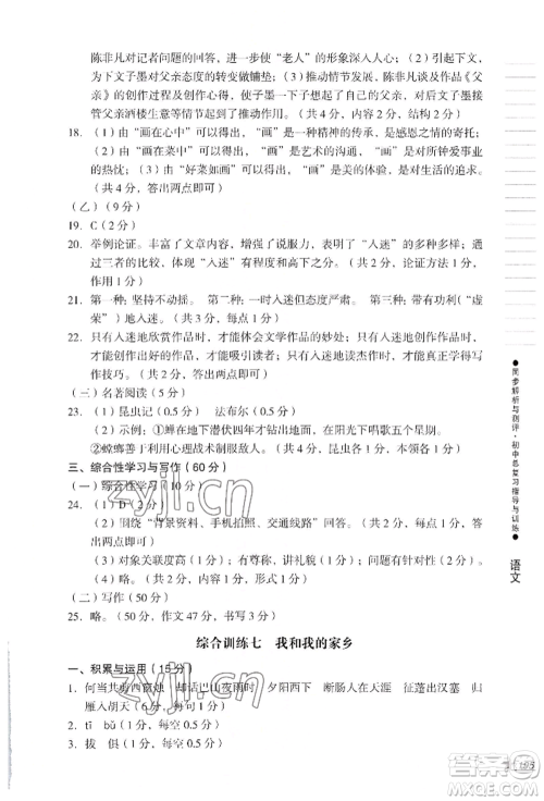 吉林出版集团股份有限公司2022同步解析与测评初中总复习指导与训练九年级语文人教版参考答案