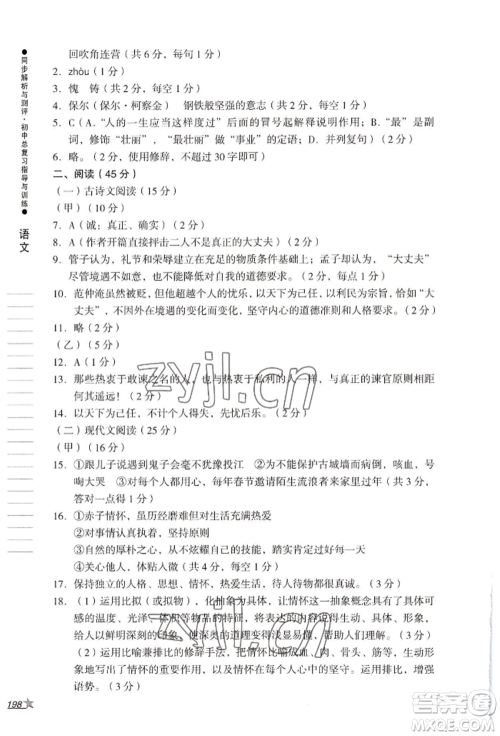 吉林出版集团股份有限公司2022同步解析与测评初中总复习指导与训练九年级语文人教版参考答案