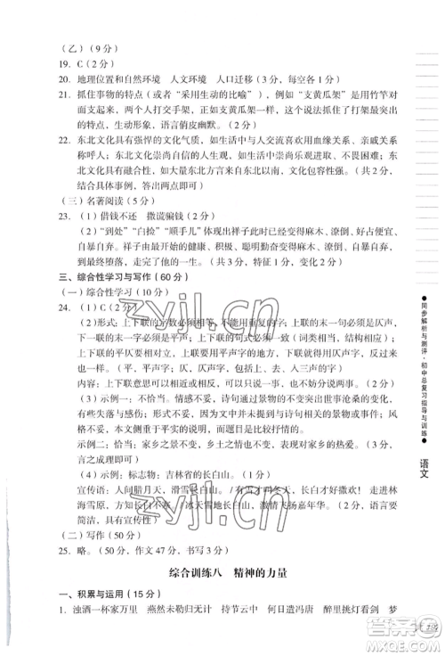 吉林出版集团股份有限公司2022同步解析与测评初中总复习指导与训练九年级语文人教版参考答案