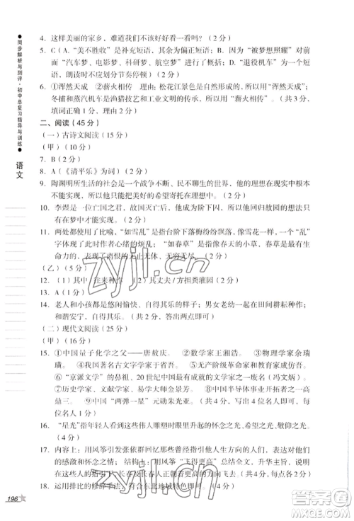 吉林出版集团股份有限公司2022同步解析与测评初中总复习指导与训练九年级语文人教版参考答案