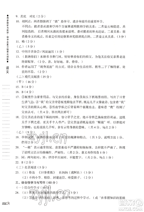 吉林出版集团股份有限公司2022同步解析与测评初中总复习指导与训练九年级语文人教版参考答案