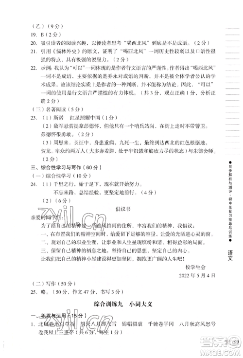 吉林出版集团股份有限公司2022同步解析与测评初中总复习指导与训练九年级语文人教版参考答案