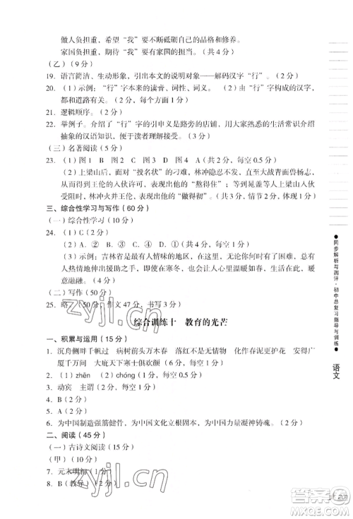吉林出版集团股份有限公司2022同步解析与测评初中总复习指导与训练九年级语文人教版参考答案