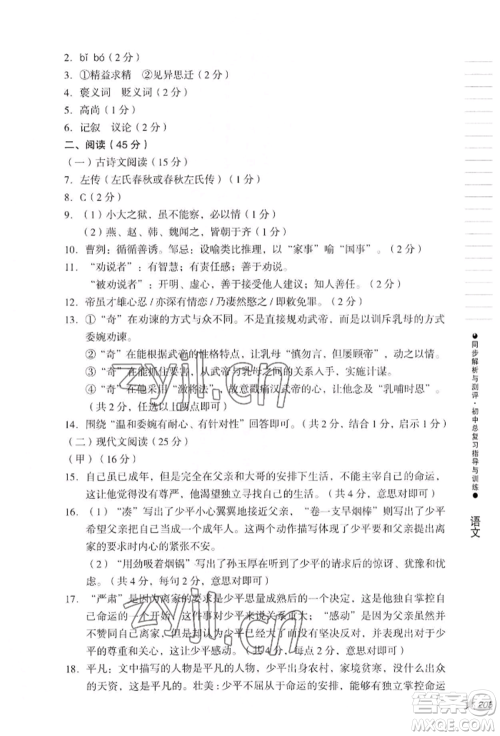 吉林出版集团股份有限公司2022同步解析与测评初中总复习指导与训练九年级语文人教版参考答案
