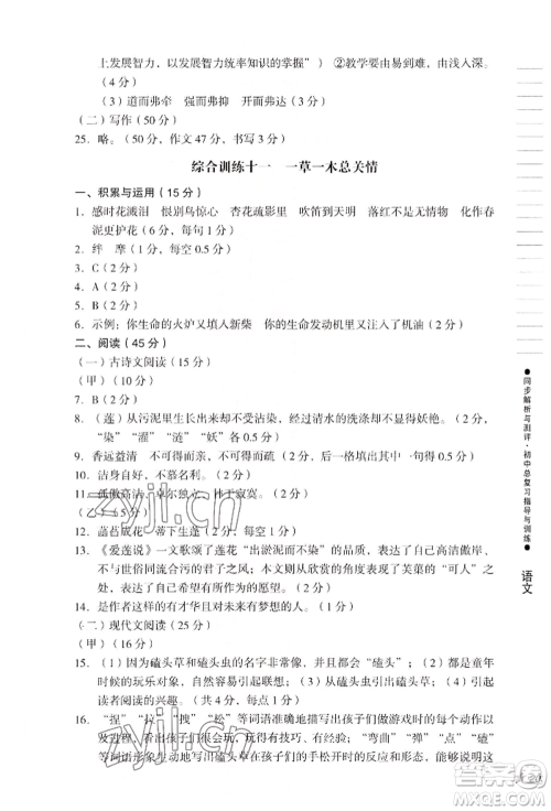 吉林出版集团股份有限公司2022同步解析与测评初中总复习指导与训练九年级语文人教版参考答案