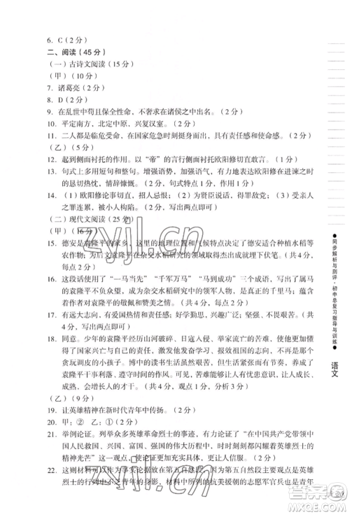 吉林出版集团股份有限公司2022同步解析与测评初中总复习指导与训练九年级语文人教版参考答案