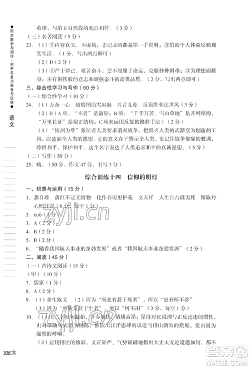 吉林出版集团股份有限公司2022同步解析与测评初中总复习指导与训练九年级语文人教版参考答案