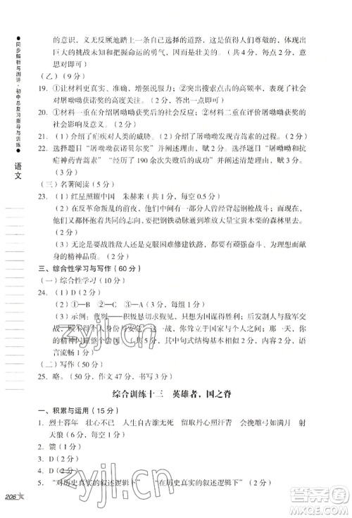 吉林出版集团股份有限公司2022同步解析与测评初中总复习指导与训练九年级语文人教版参考答案