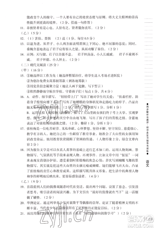 吉林出版集团股份有限公司2022同步解析与测评初中总复习指导与训练九年级语文人教版参考答案