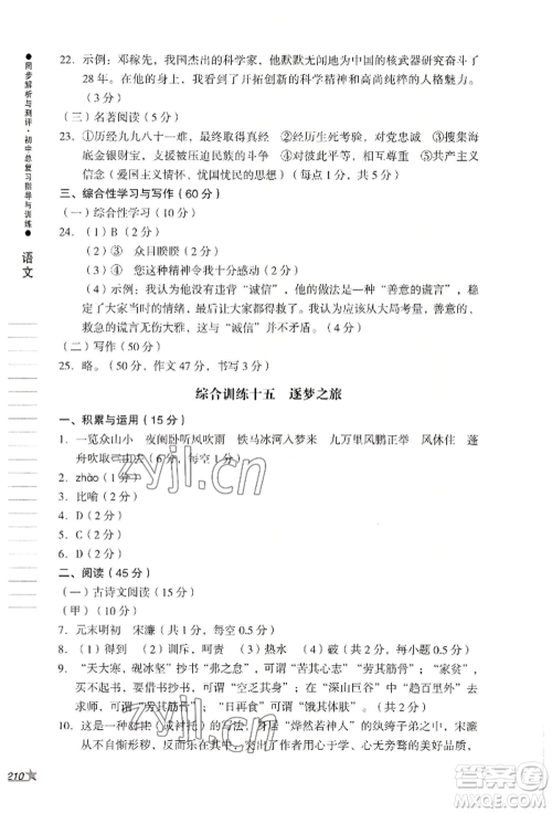 吉林出版集团股份有限公司2022同步解析与测评初中总复习指导与训练九年级语文人教版参考答案