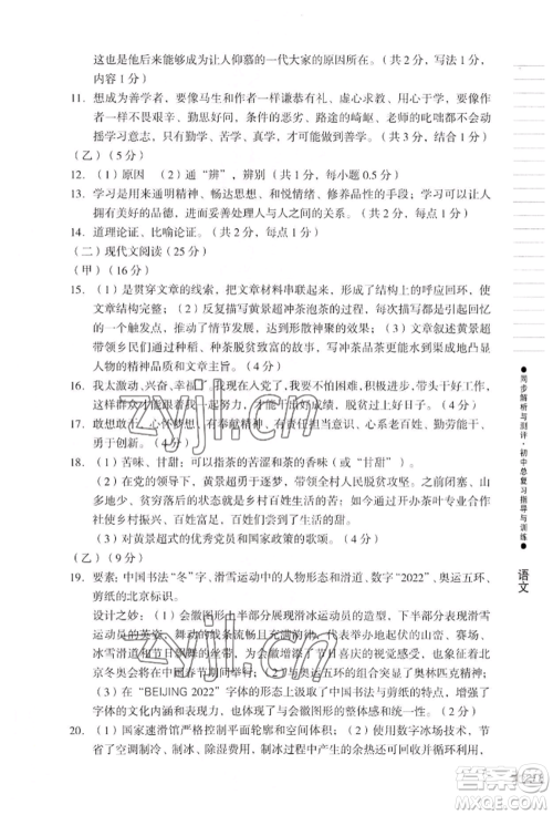 吉林出版集团股份有限公司2022同步解析与测评初中总复习指导与训练九年级语文人教版参考答案