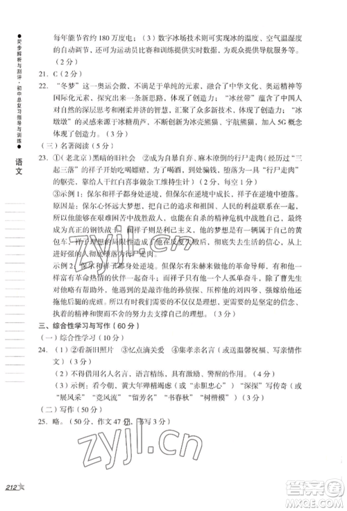 吉林出版集团股份有限公司2022同步解析与测评初中总复习指导与训练九年级语文人教版参考答案