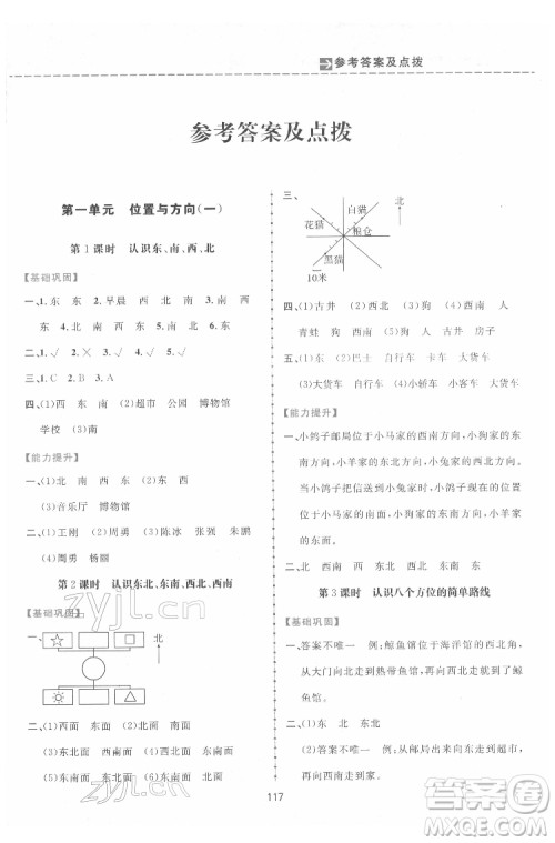 吉林教育出版社2022三维数字课堂三年级数学下册人教版答案