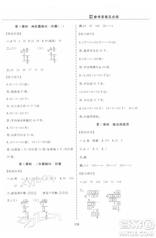 吉林教育出版社2022三维数字课堂三年级数学下册人教版答案