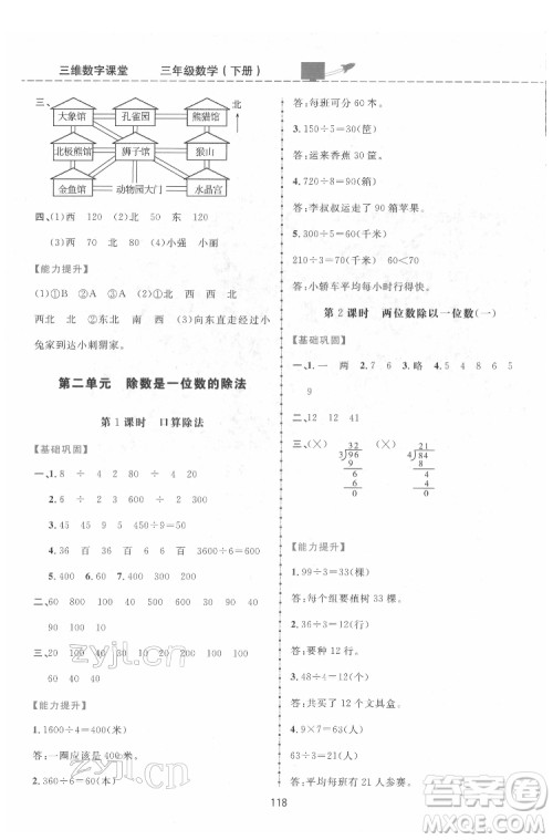 吉林教育出版社2022三维数字课堂三年级数学下册人教版答案