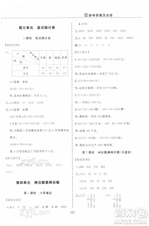 吉林教育出版社2022三维数字课堂三年级数学下册人教版答案