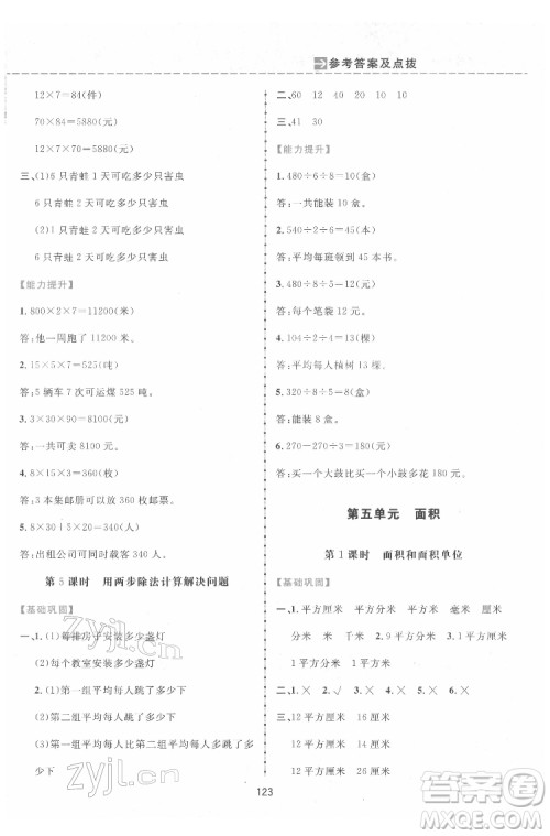 吉林教育出版社2022三维数字课堂三年级数学下册人教版答案