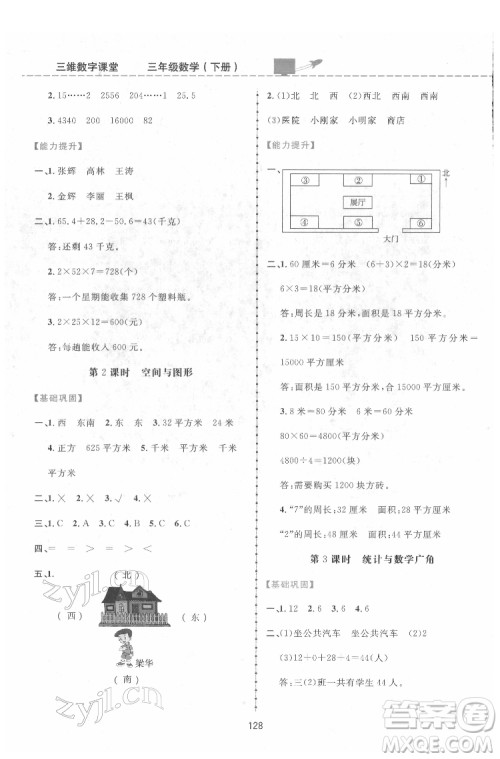 吉林教育出版社2022三维数字课堂三年级数学下册人教版答案