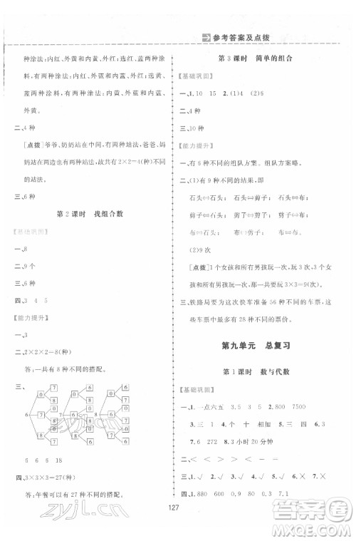 吉林教育出版社2022三维数字课堂三年级数学下册人教版答案