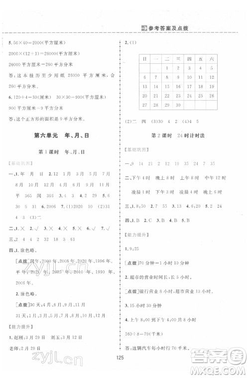 吉林教育出版社2022三维数字课堂三年级数学下册人教版答案