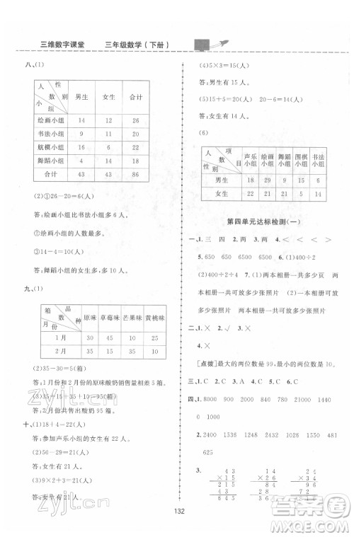 吉林教育出版社2022三维数字课堂三年级数学下册人教版答案