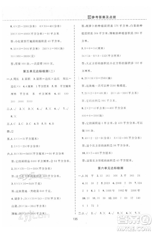 吉林教育出版社2022三维数字课堂三年级数学下册人教版答案