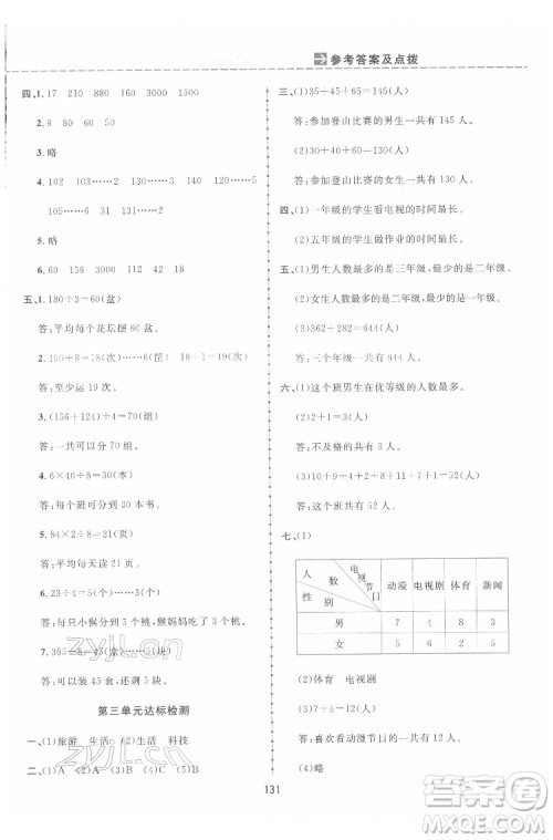 吉林教育出版社2022三维数字课堂三年级数学下册人教版答案