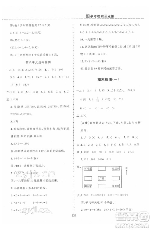 吉林教育出版社2022三维数字课堂三年级数学下册人教版答案