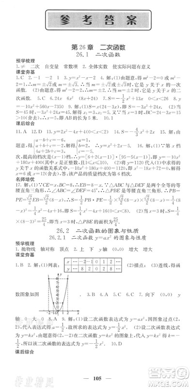 四川大学出版社2022名校课堂内外九年级数学下册HS华师版答案