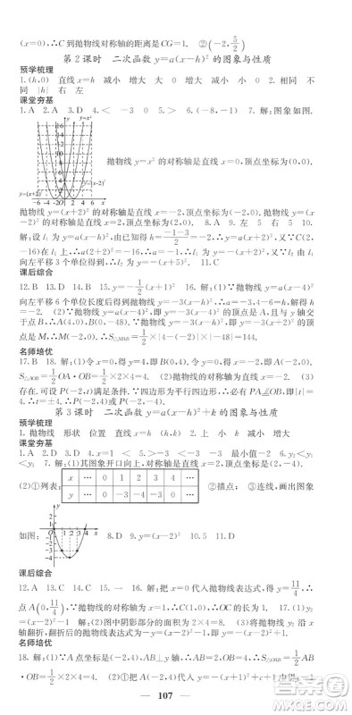 四川大学出版社2022名校课堂内外九年级数学下册HS华师版答案