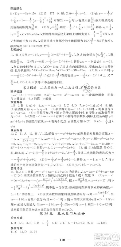 四川大学出版社2022名校课堂内外九年级数学下册HS华师版答案