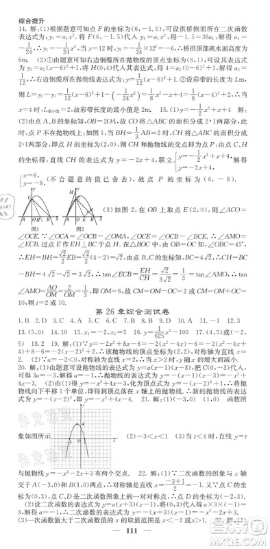 四川大学出版社2022名校课堂内外九年级数学下册HS华师版答案
