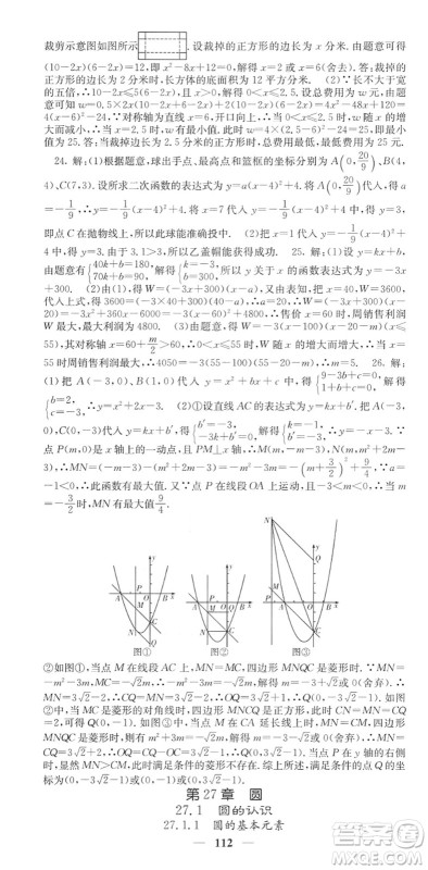 四川大学出版社2022名校课堂内外九年级数学下册HS华师版答案