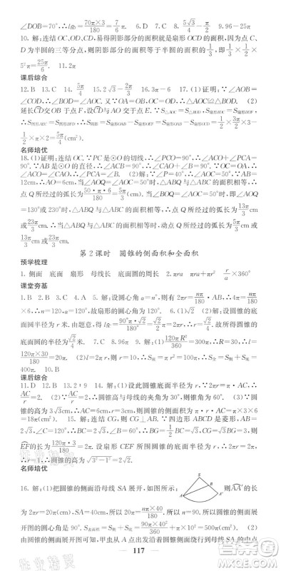 四川大学出版社2022名校课堂内外九年级数学下册HS华师版答案