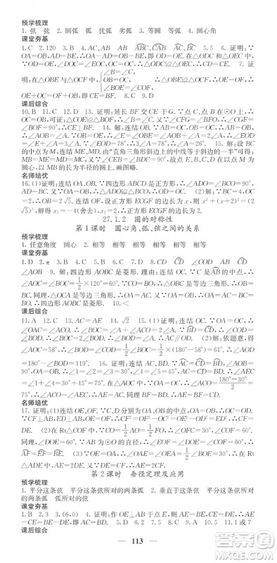 四川大学出版社2022名校课堂内外九年级数学下册HS华师版答案