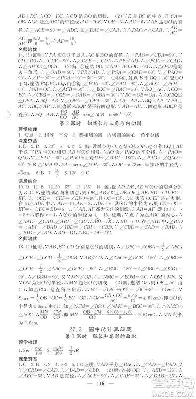 四川大学出版社2022名校课堂内外九年级数学下册HS华师版答案