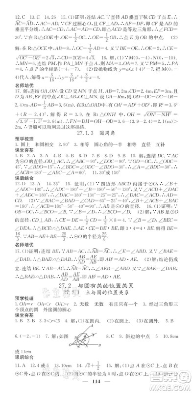 四川大学出版社2022名校课堂内外九年级数学下册HS华师版答案