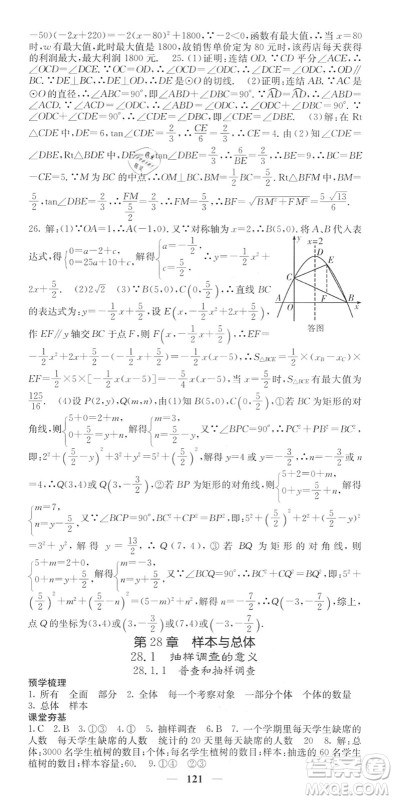 四川大学出版社2022名校课堂内外九年级数学下册HS华师版答案