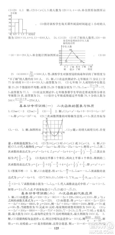 四川大学出版社2022名校课堂内外九年级数学下册HS华师版答案