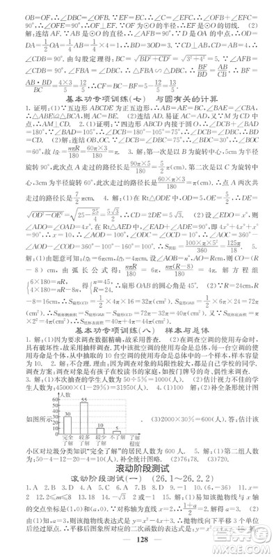 四川大学出版社2022名校课堂内外九年级数学下册HS华师版答案