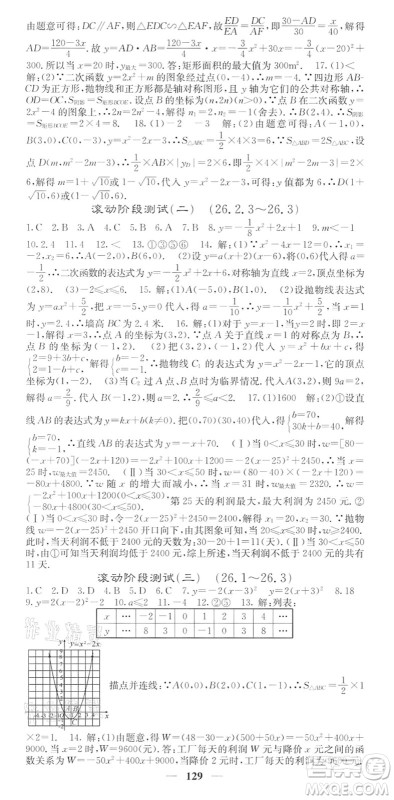 四川大学出版社2022名校课堂内外九年级数学下册HS华师版答案
