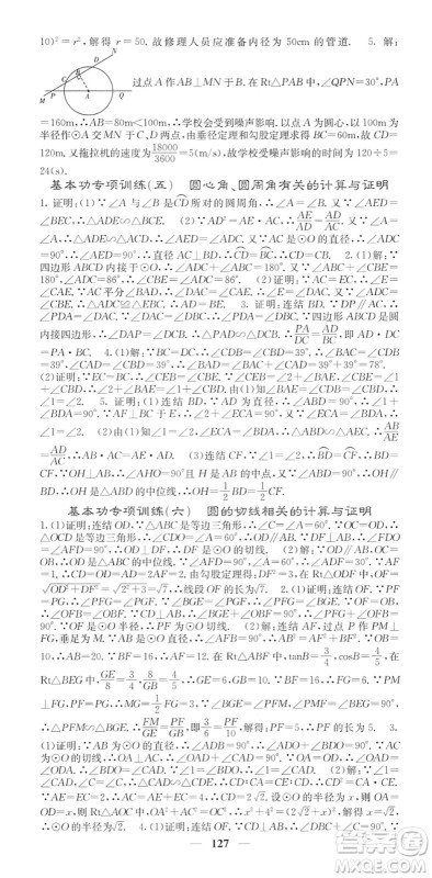 四川大学出版社2022名校课堂内外九年级数学下册HS华师版答案