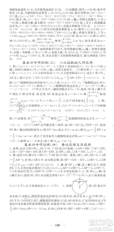 四川大学出版社2022名校课堂内外九年级数学下册HS华师版答案