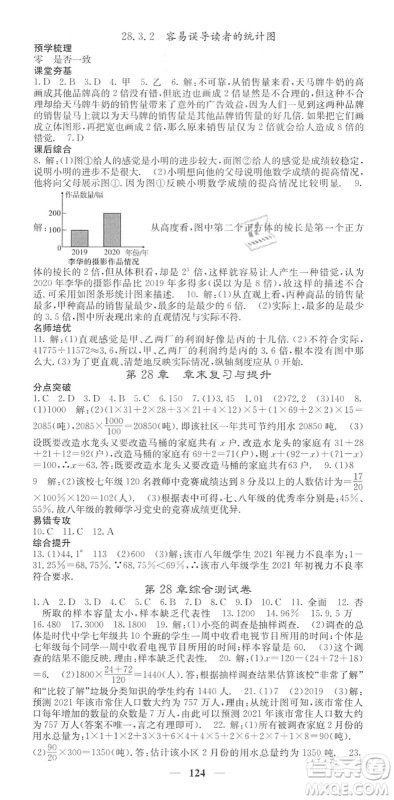 四川大学出版社2022名校课堂内外九年级数学下册HS华师版答案