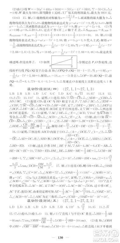 四川大学出版社2022名校课堂内外九年级数学下册HS华师版答案